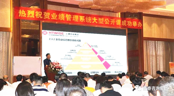 熱烈祝賀2018年4月26日《企業(yè)業(yè)績(jī)管理系統(tǒng)大型公開(kāi)課》隆重舉行！