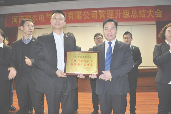 河南瑞爾電氣股份有限公司贈(zèng)與廣州正睿管理升級(jí)書(shū)新篇，精誠(chéng)合作創(chuàng)共贏牌匾