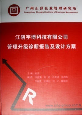 2013年7月10日，正睿專(zhuān)家老師向宇博決策層陳述調(diào)研報(bào)告