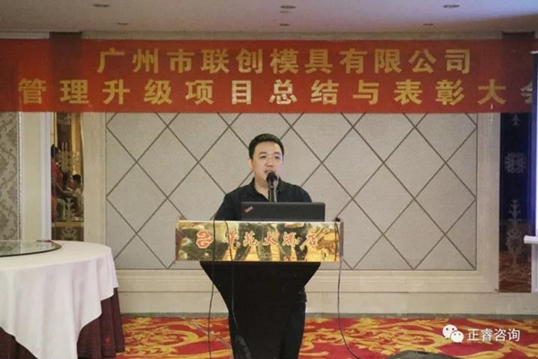 2017年9月16日廣州市聯(lián)創(chuàng)模具設計有限公司召開管理升級總結(jié)與表彰大會