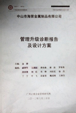 2012年3月30日，正睿咨詢專家老師向海榮決策層陳述調(diào)研報(bào)告