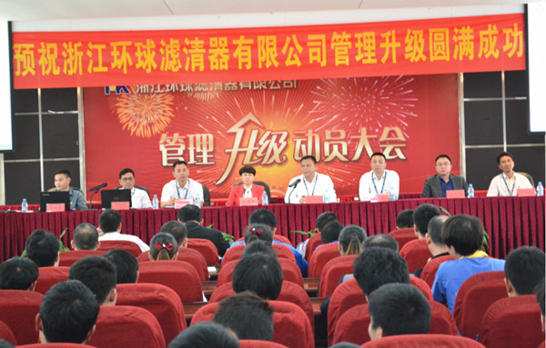 2015年4月2日，環(huán)球公司管理升級(jí)動(dòng)員大會(huì)召開