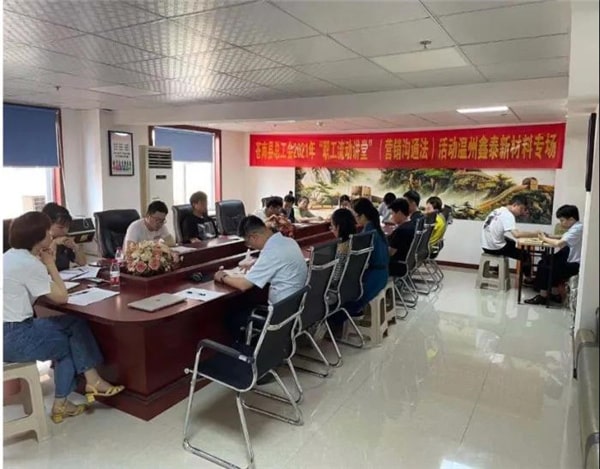 2021年鑫泰新材料股份有限公司營(yíng)銷(xiāo)管理升級(jí)項(xiàng)目圓滿(mǎn)成功！