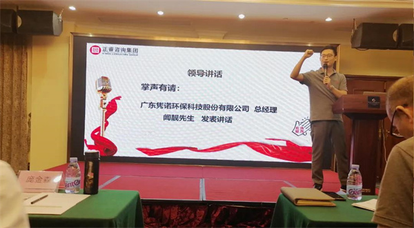 廣東雋諾環(huán)?？萍脊煞萦邢薰竟芾砩?jí)動(dòng)員大會(huì)