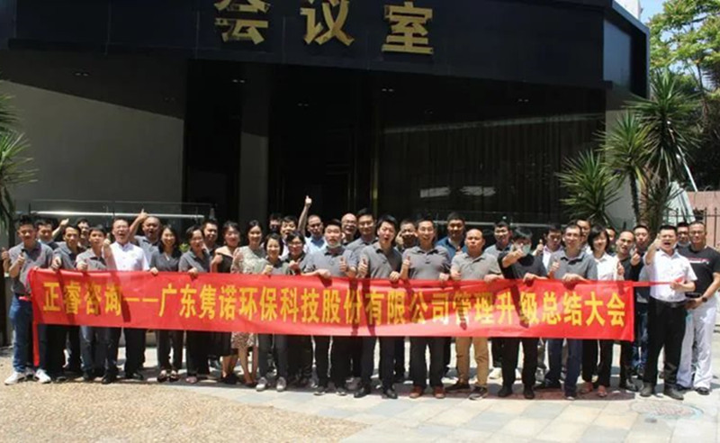 不忘初心，不負(fù)雋諾——雋諾環(huán)保管理升級一期總結(jié)&二期啟動