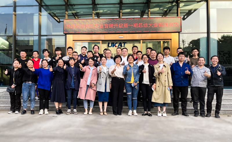 2021年浙江優(yōu)凱實業(yè)有限公司第一期管理升級圓滿結(jié)束及第二期項目啟動！