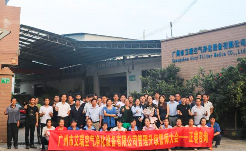乘勢而上|熱烈祝賀2018年11月5日艾瑞空氣凈化設(shè)備有限公司管理升級誓師大會全面啟動！