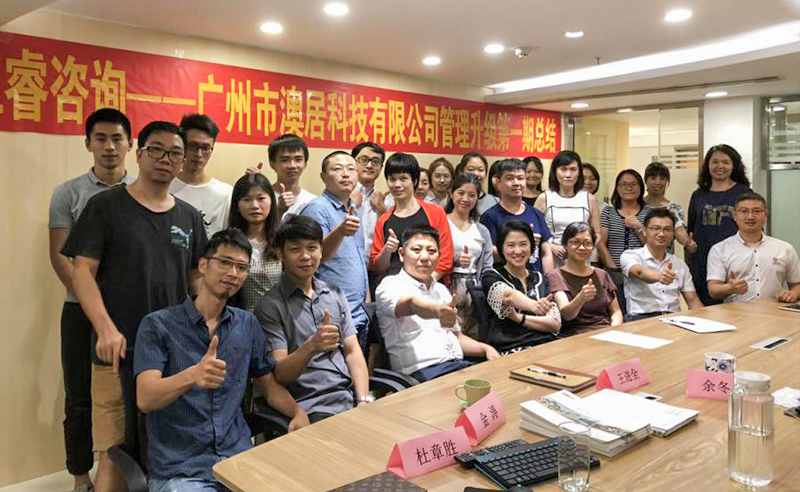 熱烈祝賀2018年9月24日廣州市澳居科技有限公司管理升級取得圓滿成功！