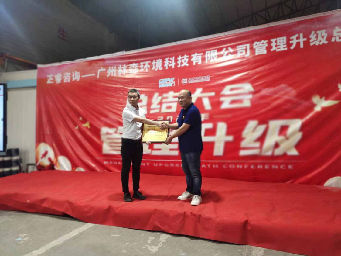 滿載而歸，開啟新征程——廣州林森環(huán)境科技有限公司全面管理升級項目圓滿結束