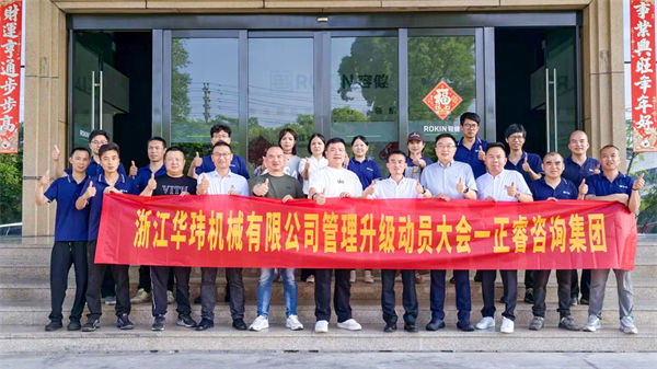 浙江華瑋機(jī)械有限公司系統(tǒng)管理升級項目啟動